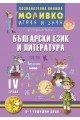 Български език и литература - Познавателната книжка за четвърта подготвителна група (6 - 7 г.)