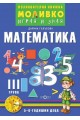 Математика - Познавателната книжка за трета подготвителна група (5 - 6 г.)