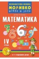 Математика - Познавателната книжка за четвърта подготвителна група (6 - 7 г.)