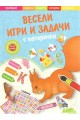 Весели игри и задачи с катеричка