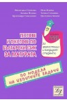 Тестове и текстове по български език за матурата