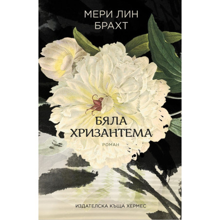 Бяла хризантема