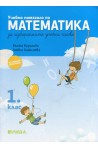 Учебно помагало по математика за избираемите часове за 1. клас По учебната програма за 2018/2019 г.