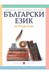 Български език за 2. клас По учебната програма за 2018/2019 г.