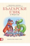 Български език за 2. клас По учебната програма за 2018/2019 г.
