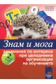 Знам и мога: Занимания по интереси за 2. клас при целодневна организация на обучението 2018/2019