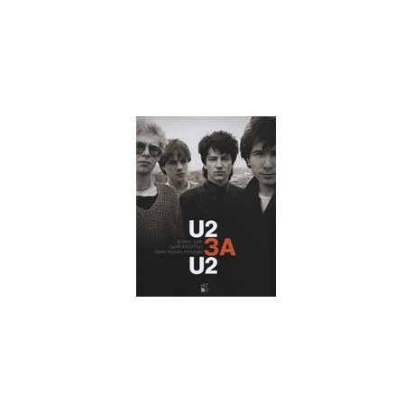 U2 за U2 