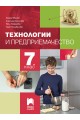 Технологии и предприемачество за 7. клас По учебната програма за 2018/2019 г.