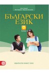Български език за 7. клас По учебната програма за 2018/2019 г.