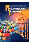 Информационни технологии за 7. клас По учебната програма за 2018/2019 г.