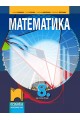Математика за 8. клас По учебната програма за 2018/2019 г.