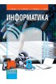 Информатика за 8. клас + CD По учебната програма за 2018/2019 г.