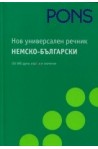 Нов универсален речник. Немско-Български