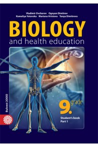 Учебник по биология и здравно образование на английски език за 9. клас - част 1 По учебната програма за 2018/2019 г.