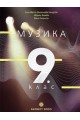 Музика за 9. клас По учебната програма за 2018/2019 г.