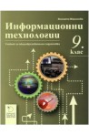 Информационни технологии за 9. клас По учебната програма за 2018/2019 г.