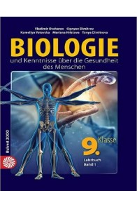 Учебник по биология и здравно образование на немски език за 9. клас - част 1 По учебната програма за 2018/2019 г.