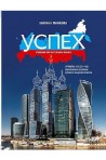 Успех - ниво A2 (A1 - A2): CD по руски език за 8. клас По учебната програма за 2018/2019 г.