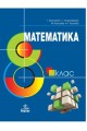 Математика за 8. клас По учебната програма за 2018/2019 г.