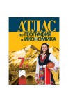 Атлас по география и икономика за 7. клас По учебната програма за 2018/2019 г.