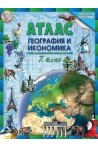 Атлас по география и икономика за 7. клас По учебната програма за 2018/2019 г.