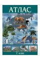 Атлас по география и икономика за 7. клас По учебната програма за 2018/2019 г.