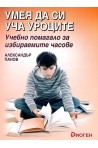 Умея да си уча уроците: Учебно помагало по литература за избираемите часове в 6. клас 2018/2019