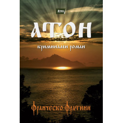 АТОН