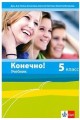 Конечно!: Учебник по руски език за 5. клас По учебната програма за 2018/2019 г.