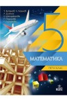 Математика за 5. клас По учебната програма за 2018/2019 г.