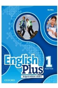 English Plus - ниво 1: Учебник по английски език за 5. клас 2018/2019