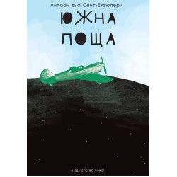 Южна поща