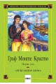 Граф Монте Кристо - том 1 и том 2 - комплект