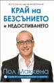 Край на безсънието и недоспиването + CD