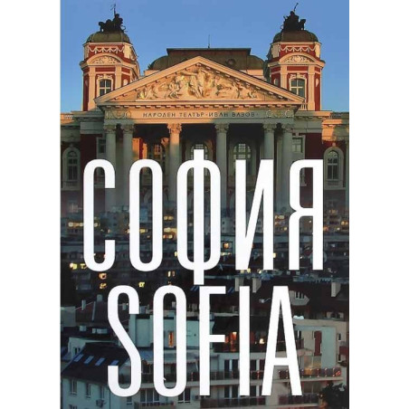София - Албум