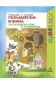 Познавателна книжка по български език и литература за 3. подготвителна група