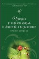 История за сърце и крадла с убийство и възкресение