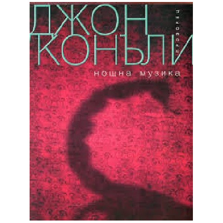 Нощна музика