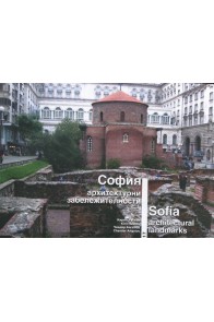 София - архитектурни забележителности - твърда корица