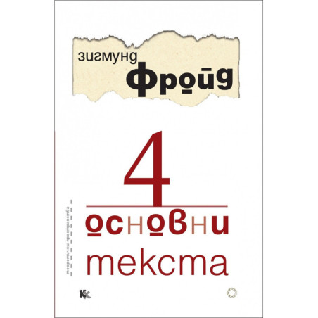 4 основни текста