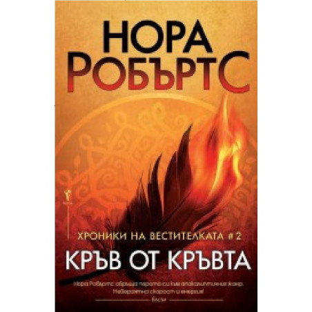 Кръв от кръвта