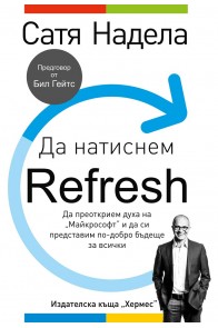 Да натиснем Refresh