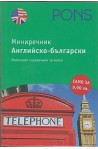Миниречник. Английско-Български 