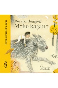 Меко казано