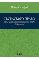 Съседското право като институт на вещното право в България