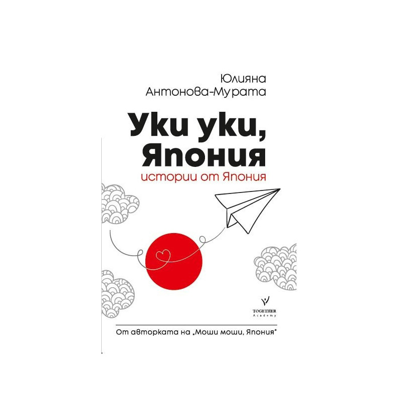 Уки уки, Япония
