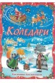 Коледари