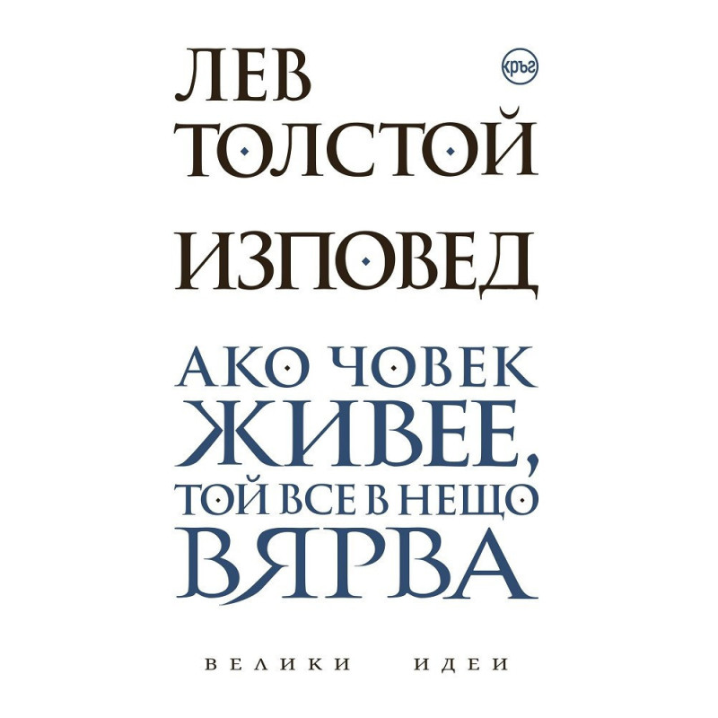 Изповед