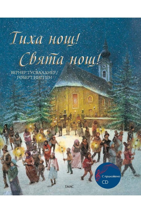 Тиха нощ! Свята нощ! + CD