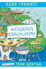 26-етажната къща на дърво